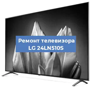 Замена материнской платы на телевизоре LG 24LN510S в Челябинске